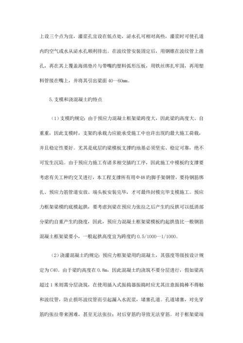 预应力梁施工方案.docx