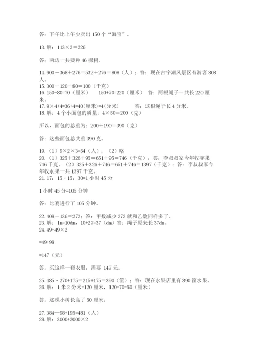 小学三年级数学应用题50道及参考答案（满分必刷）.docx