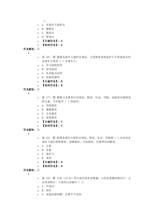 我国对未成年人的家庭保护考试题