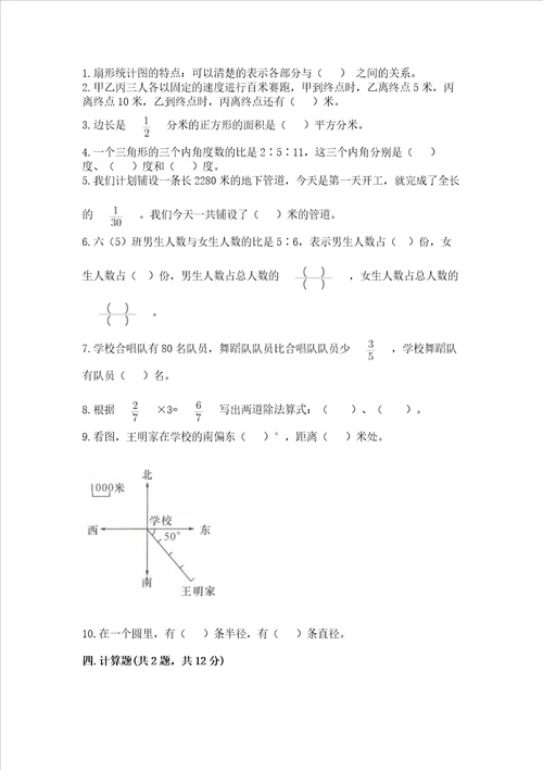 2022六年级上册数学期末考试试卷及参考答案b卷