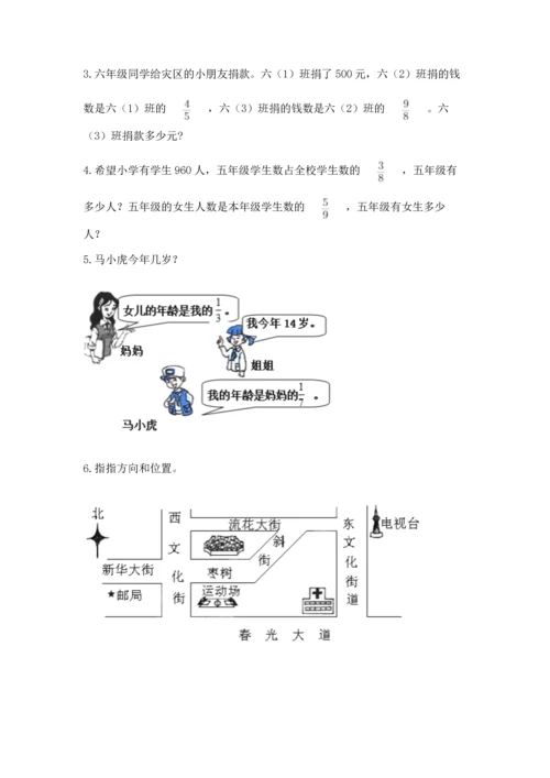 人教版六年级上册数学期中测试卷附参考答案【夺分金卷】.docx