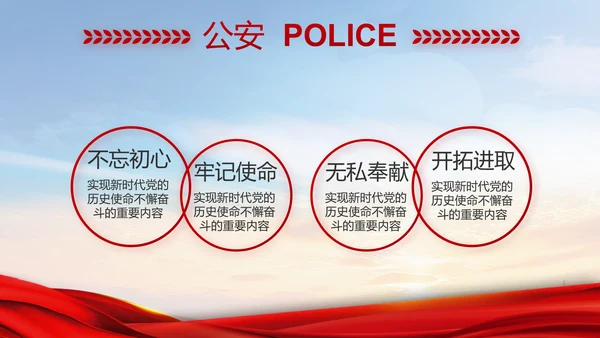 红色大气民警警察年终工作总结PPT