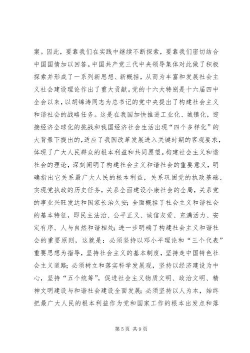 构建社会主义和谐社会：我们党的重大理论创新 (8).docx