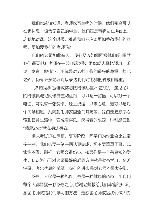 教师优秀感恩演讲稿3篇