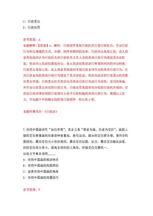 2022年03月浙江省遂昌县人民调解协会关于公开招考2名专职人民调解员和办公室文员练习题及答案（第9版）