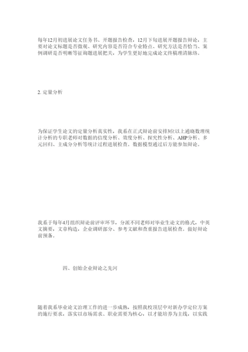 【精编】基于人才培养的毕业论文管理改革精选.docx
