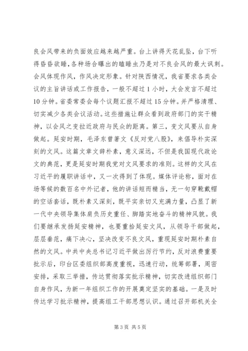 延安精神与党的八项规定思想汇报.docx