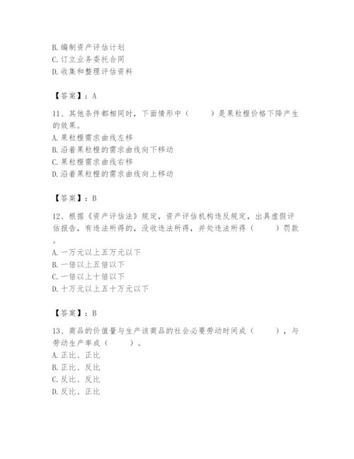 资产评估师之资产评估基础题库附参考答案【夺分金卷】.docx