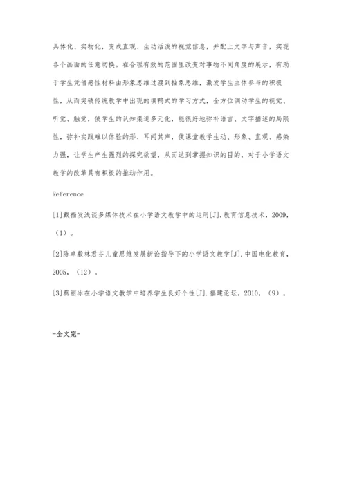 浅谈小学语文教学之我见唐光芬.docx