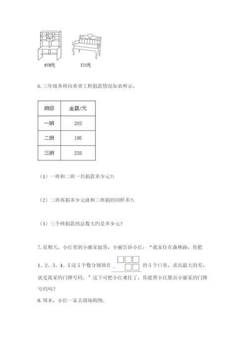 小学三年级数学应用题50道含解析答案.docx