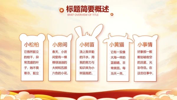 红领巾心向党少先队员童心向党PPT