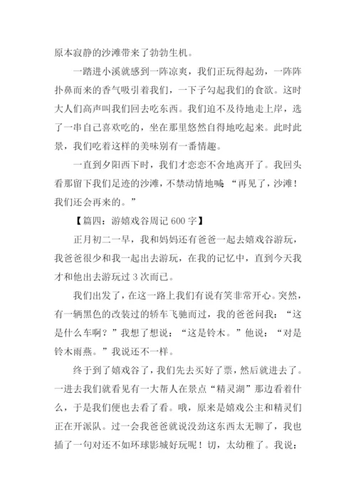 初二周记600字-20.docx