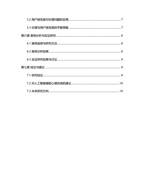 大学生论文