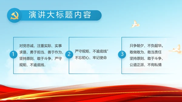 做新时代合格党员团委PPT