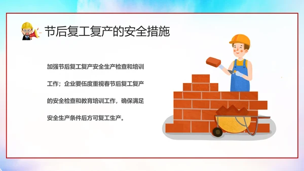 复工建设安全生产培训课件PPT模板