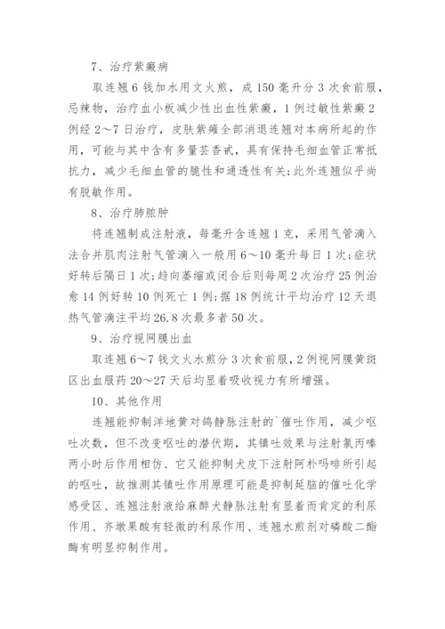 连翘的功效与作用.docx
