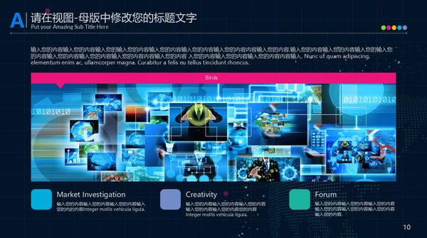 大数据云计算互联网汇报演示通用PPT模板