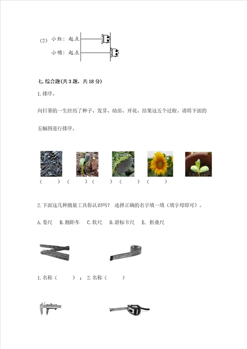 教科版一年级上册科学期末测试卷附参考答案研优卷