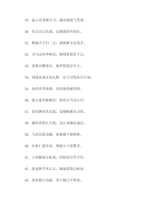 介绍三国名将的顺口溜