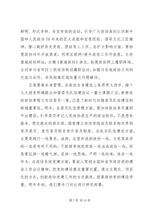 区政协XX年工作务虚会讲话稿.docx