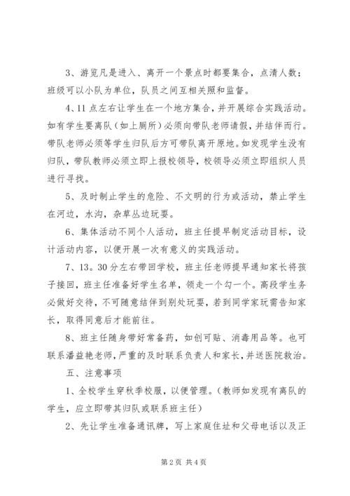 鞍马池小学春季综合实践活动方案.docx