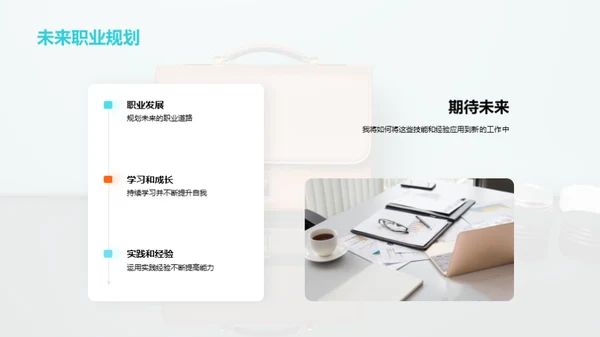 职场旅程映照