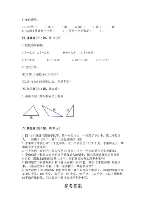 小学四年级下册数学期末测试卷附参考答案（能力提升）.docx