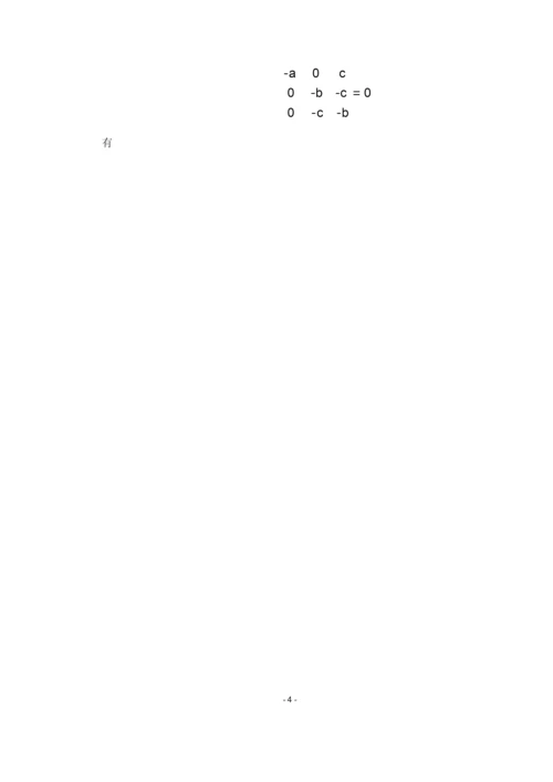 论文_与反对称矩阵可交换的对称矩阵.docx