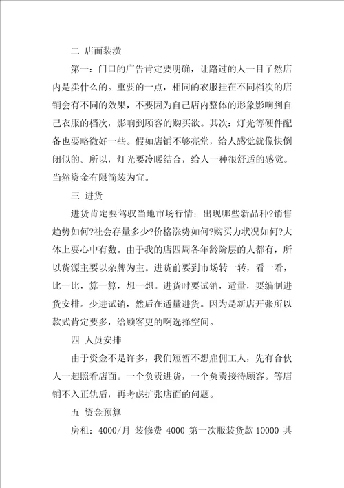 2022创业计划范文汇编八篇