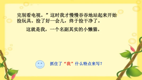 【同步课件】部编版语文三年级上册 习作一 猜猜他是谁   课件（2课时）