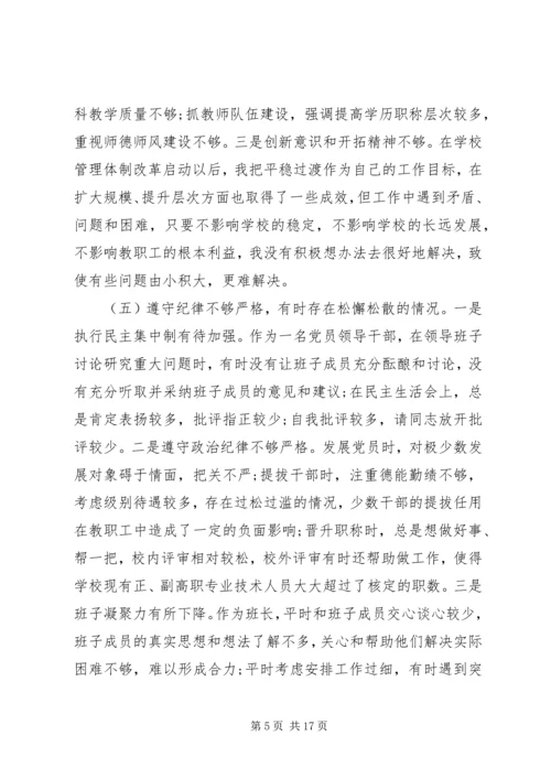 学校党委书记党性分析材料.docx