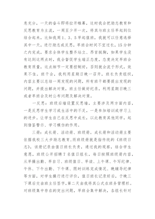 高中优秀班主任经验交流会发言稿.docx