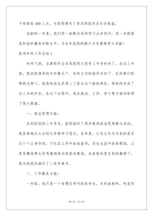 2022医师年终工作总结.docx