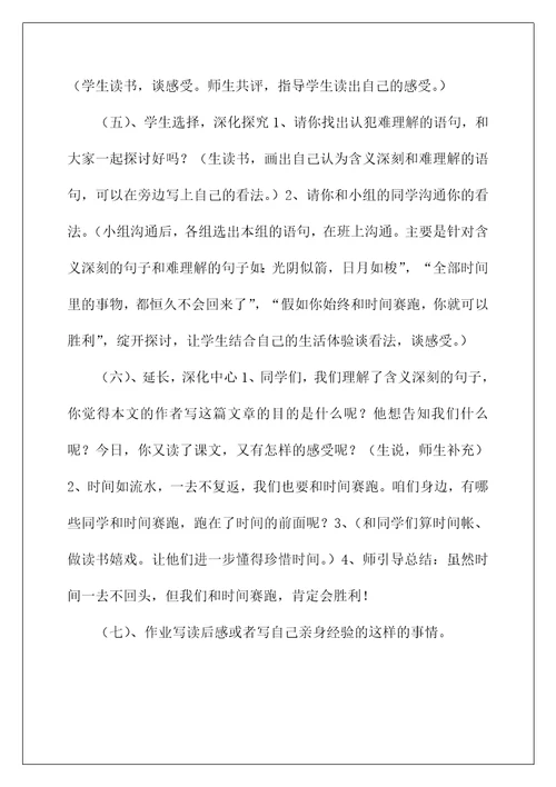 2022《和时间赛跑》教学设计3