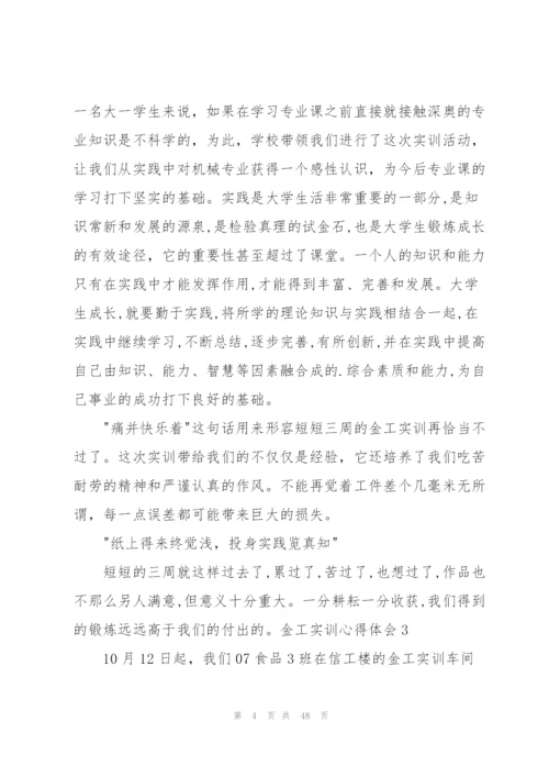 金工实训心得体会15篇.docx
