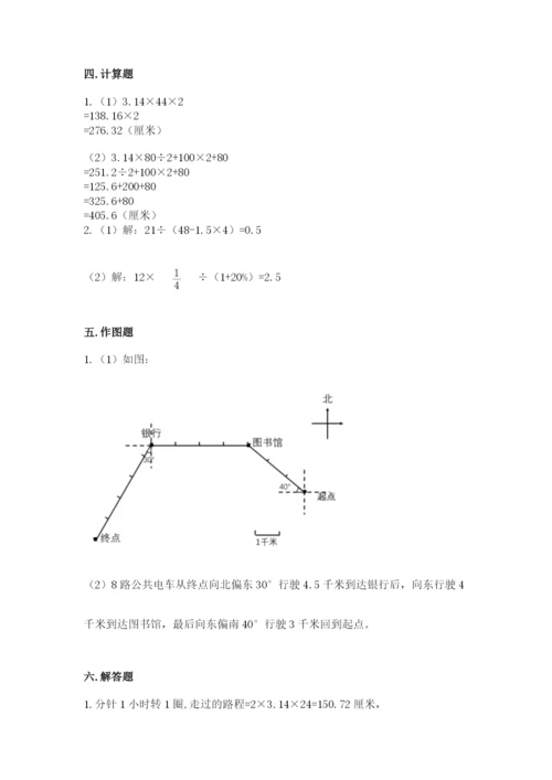 小学六年级数学上册期末考试卷含完整答案【名师系列】.docx