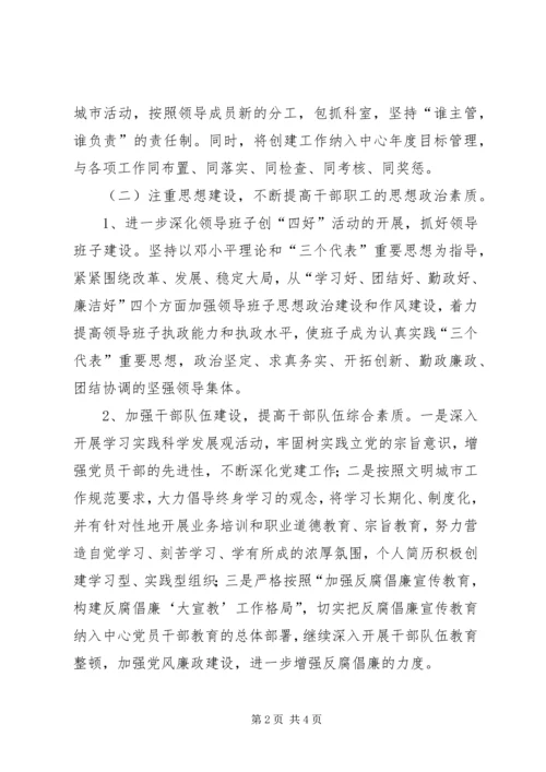 疾控中心省级文明城市创建工作计划 (2).docx