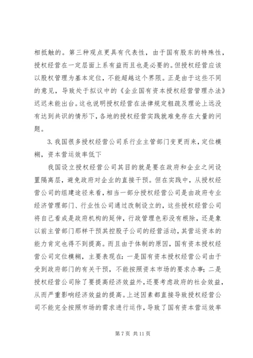 国有资产年度经营报告书(企业) (3).docx