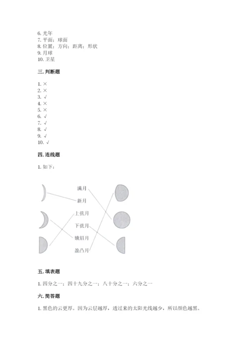 教科版三年级下册科学第三单元《太阳、地球和月球》测试卷（全优）.docx