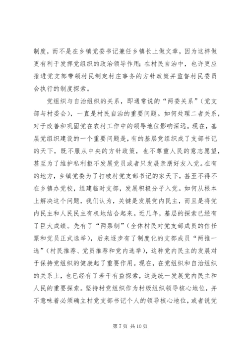 基层民主是社会和谐的重要保证.docx