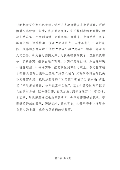 学习李培斌先进事迹心得体会：深学笃行“三石”精神.docx