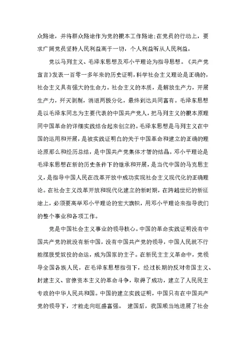 2022年2月份入党申请书精典范文