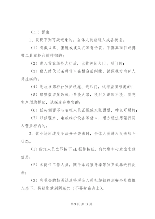 银行防暴应急工作方案.docx