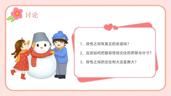 粉色卡通友谊长存如花绽放友谊主题班会说课课件PPT