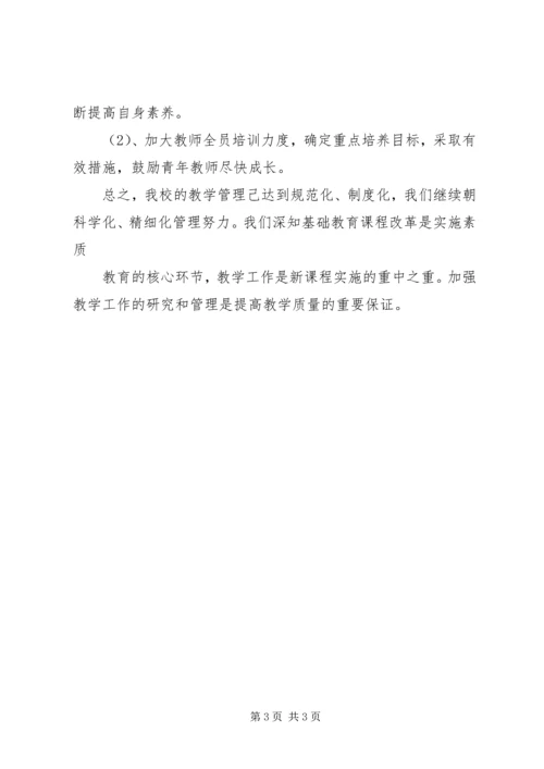 学校教学评估汇报材料20XX年.docx