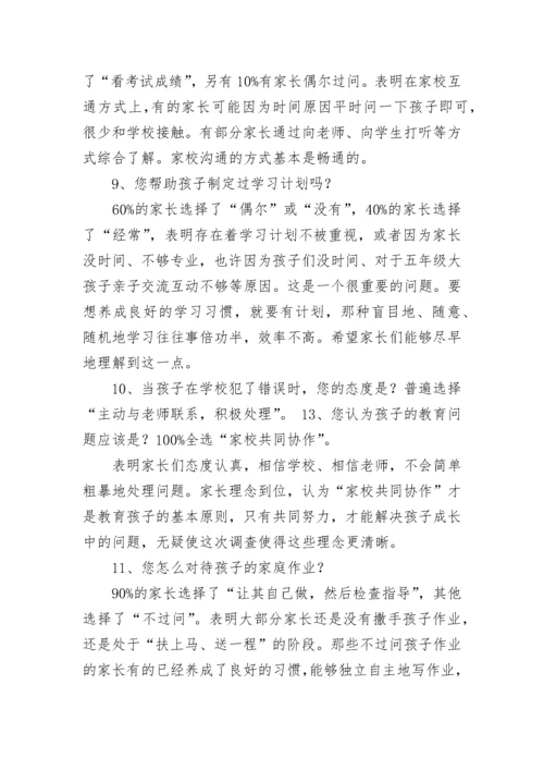 关于小学生家访调查情况的分析报告.docx