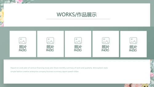 绿色水彩风公司产品介绍宣传通用PPT动态模板