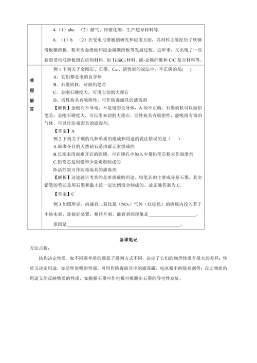 【核心素养·情景教学】2024年人教版化学九年级上册 6.1.1碳的单质 教案