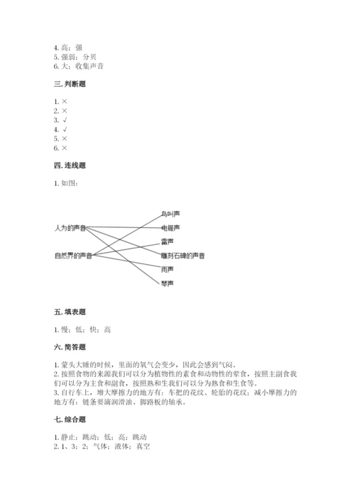 教科版四年级上册科学期末测试卷（名校卷）.docx