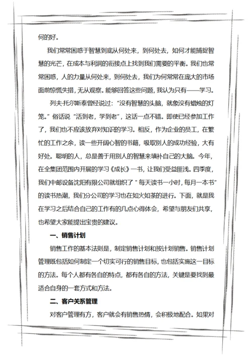 销售人员培训学习心得体会